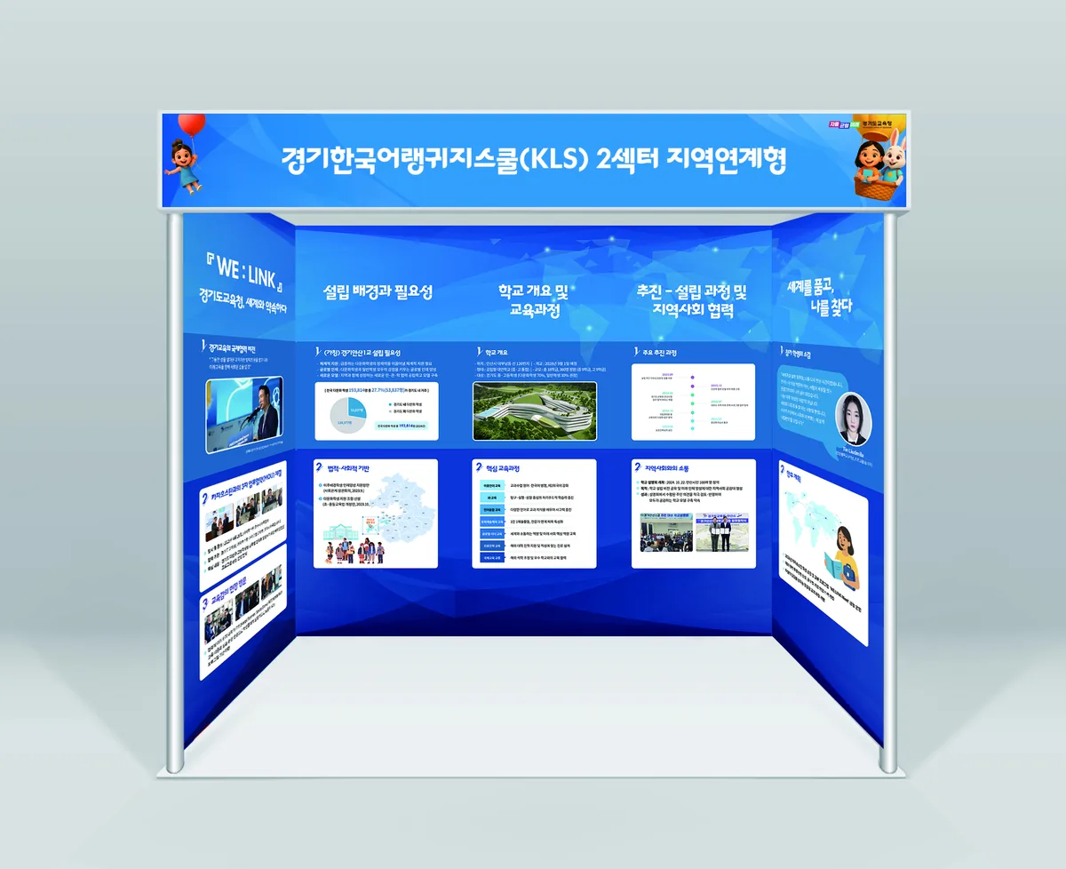 2025 KLS 체험 전시부스 디자인